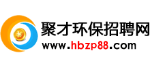 聚才环保招聘网