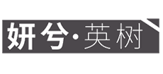 英树
