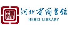河北省图书馆