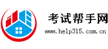 考试帮手网