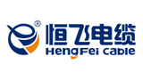 恒飞电缆股份有限公司