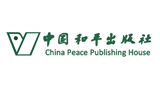 中国和平出版社