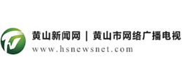 黄山新闻网