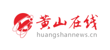 黄山在线