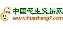 中国花生交易网
