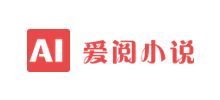 爱阅小说网