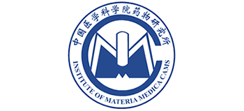 中国医学科学院药物研究所