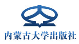 内蒙古大学出版社