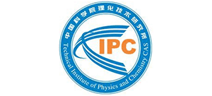 中国科学院理化技术研究所
