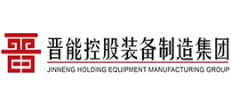 晋能控股装备制造集团