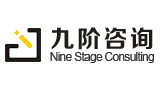 九阶管理咨询有限公司