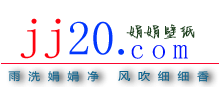 娟娟壁纸