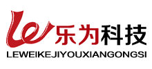 长春市乐为科技有限公司