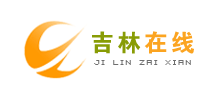 吉林在线