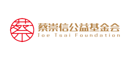 蔡崇信公益基金会