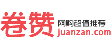 卷赞网