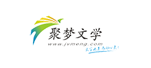 聚梦文学网