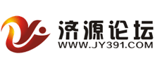 济源论坛