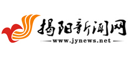 揭阳新闻