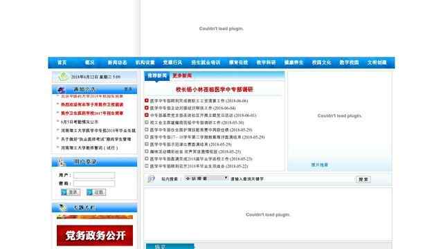 焦作卫生医药学校