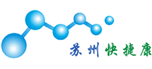 苏州快捷康生物技术有限公司