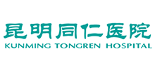昆明同仁医院