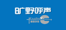 旷野呼声