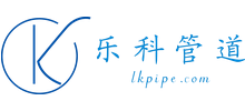 沧州乐科管道有限公司