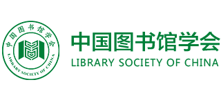 中国图书馆学会