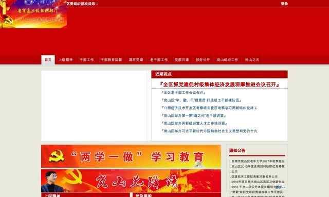 岚山党建网