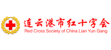 连云港红十字会
