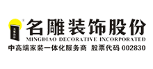 深圳市名雕装饰股份有限公司
