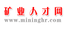 矿业人才网
