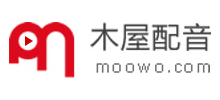 木屋配音