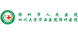 四川绵竹市人民医院