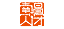南昌市人才“港、网、窗”一体化服务平台