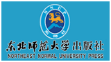 长春东北师范大学出版社有限责任公司