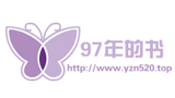 97年的书