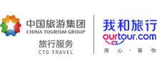 我和旅行(OURTOUR)