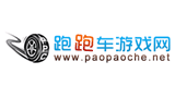 跑跑车游戏网