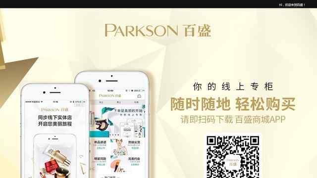 百盛购物中心