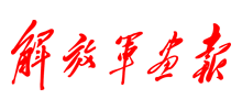 解放军画报