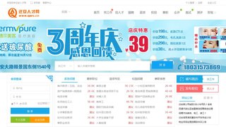 迁安人才网