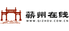 蕲州在线