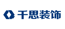 湖南千思智造家装饰有限责任公司