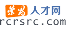 重庆荣昌人才网