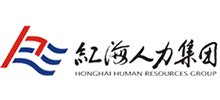 广州红海人力资源集团股份有限公司