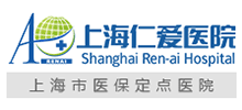上海仁爱医院