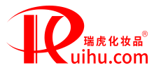 瑞虎化妆品