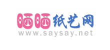 晒晒纸艺网